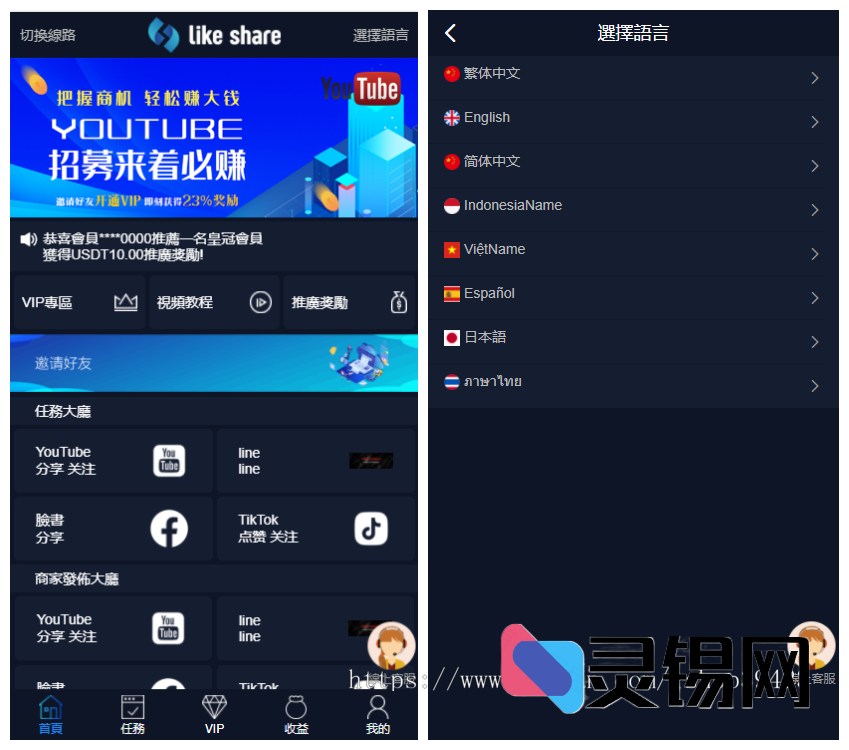 多语全球化TikTok点赞任务源码，12种语言切换，一口价4500-灵锡网