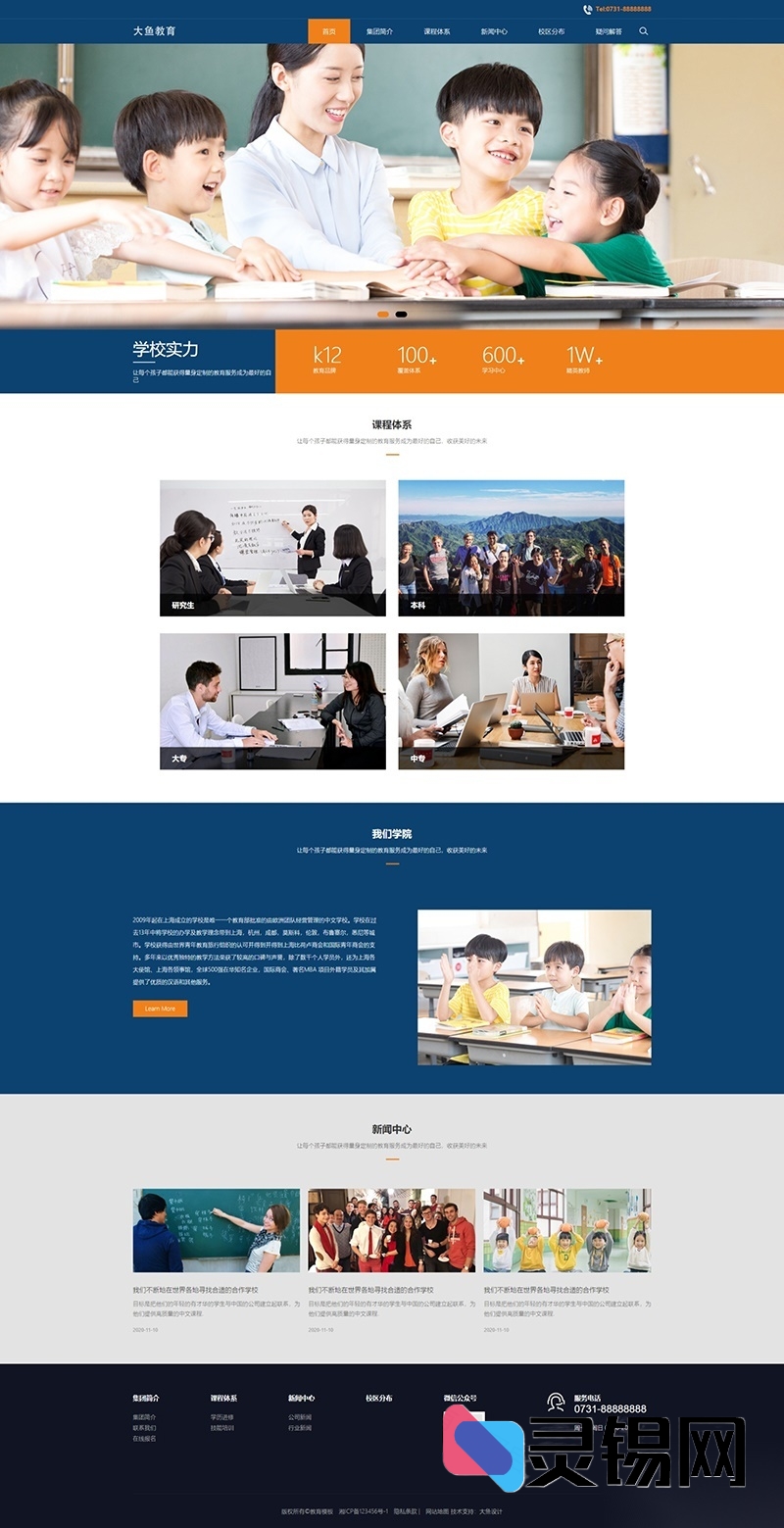 教育培训班PBOOTCMS双端响应式站点模板（覆盖PC与WAP访问）-灵锡网