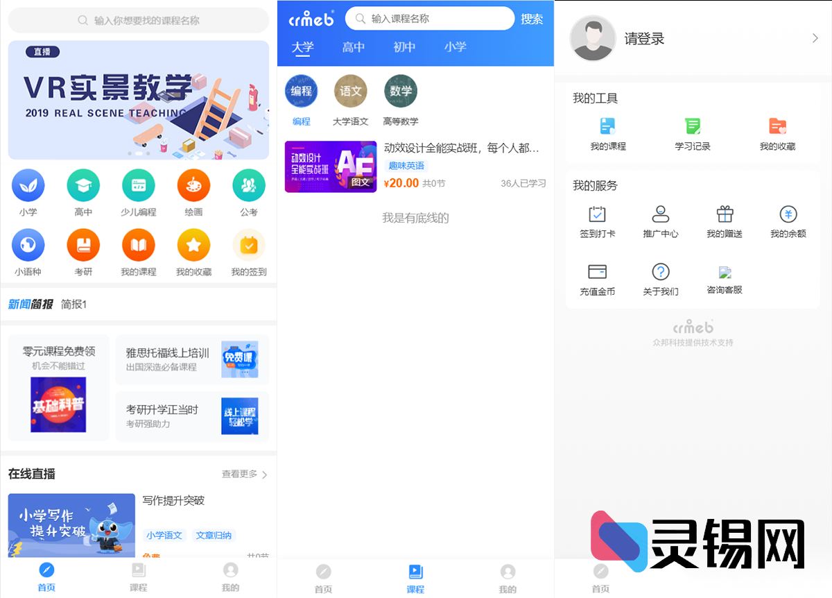 开源CRMEB v1.4.4知识变现系统源代码-灵锡网