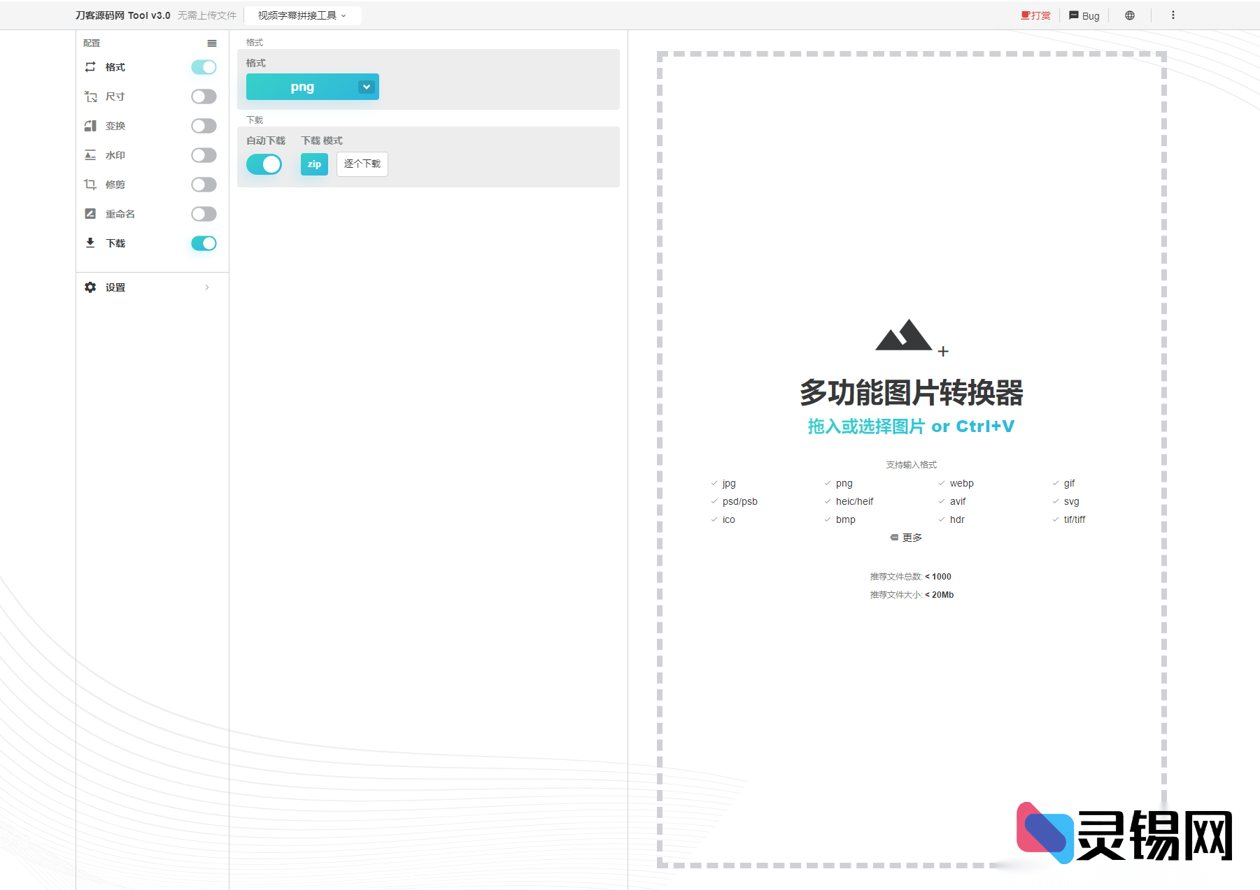 免安装照片编辑平台 & 在线影片修剪器 & 网站全套源码-灵锡网