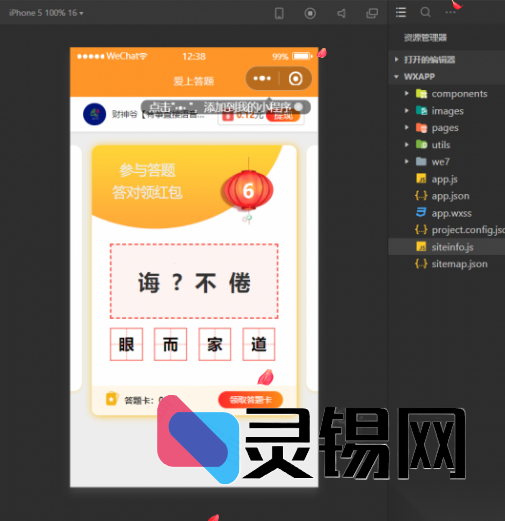 可兑奖成语接龙答题微信小程序1.5.1开源包下载-灵锡网