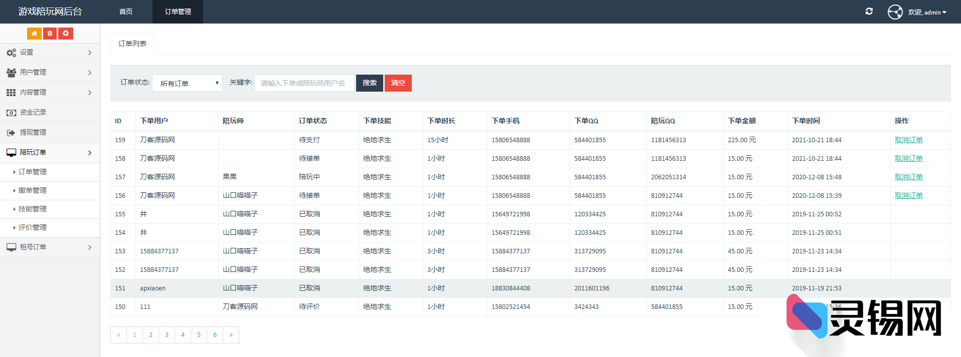 小姐姐在线接单、主播悬赏、账号共享——全功能游戏任务平台源码-灵锡网
