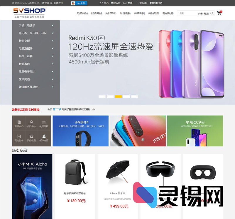 5vShop在线商城程序v2.5焕新登场-灵锡网