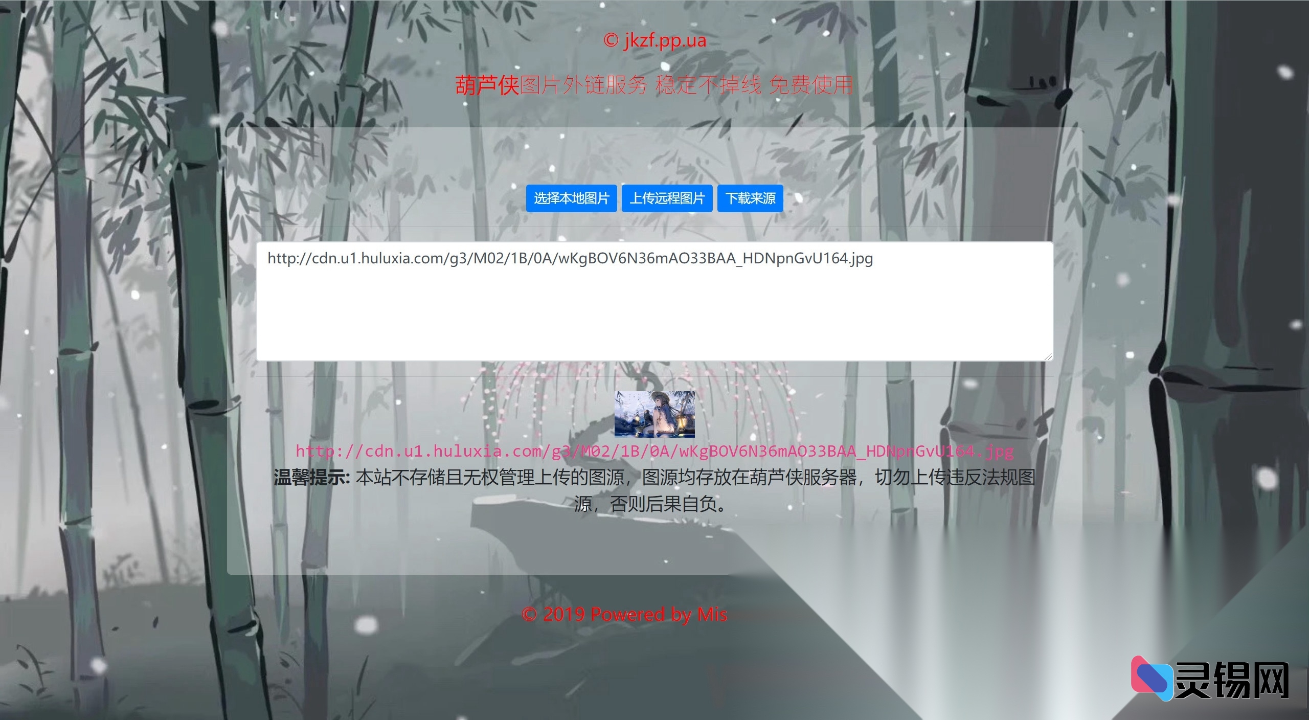 支持远程调用的葫芦侠图床开源网站代码-灵锡网