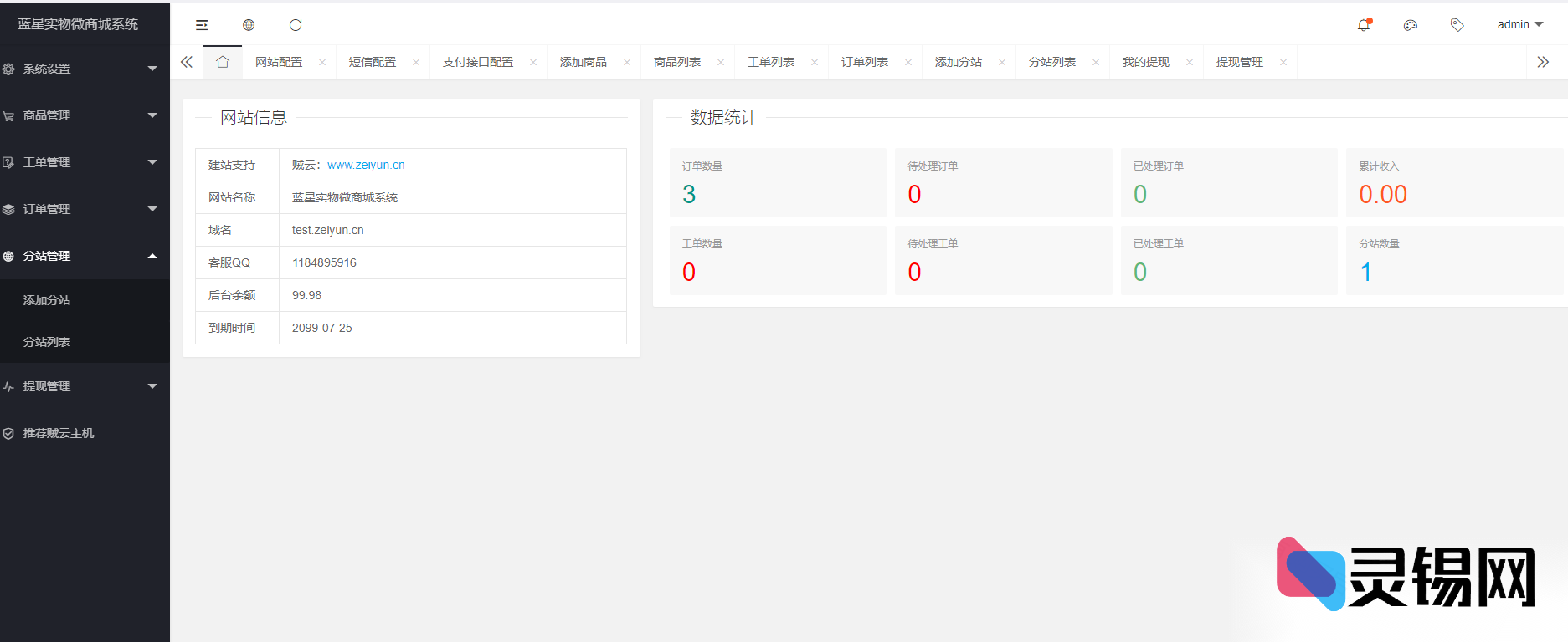 蓝星微商城开源程序及一站式搭建攻略-灵锡网