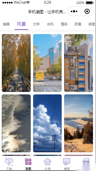 一键换头像+文案小程序开源码-灵锡网