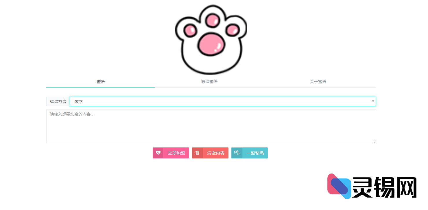 网页端密文互转系统源码（PHP版）-灵锡网