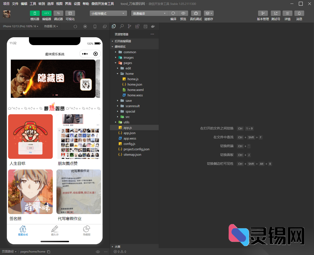 搞怪趣味小程序源码包：恶搞+炫富双模式，带流量主分红通道-灵锡网