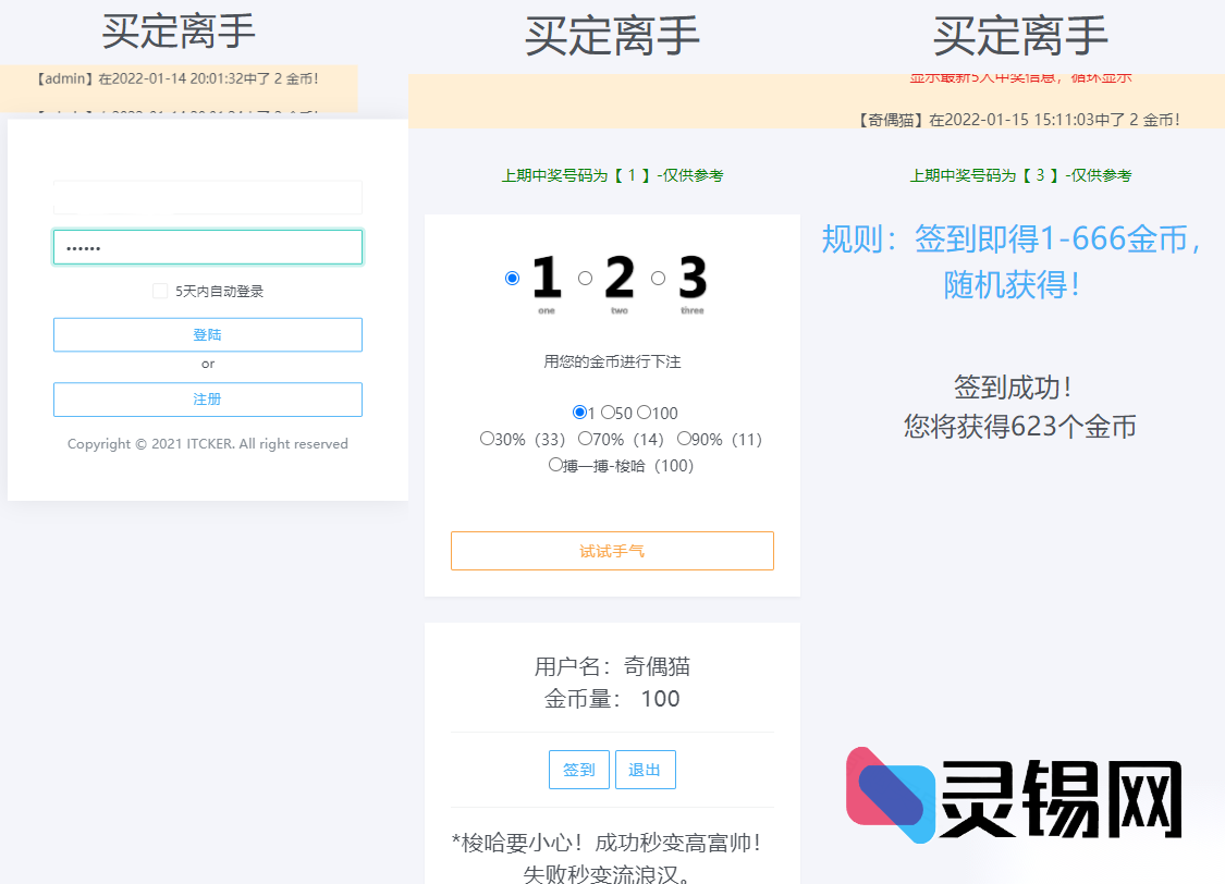 零加密ITCKER「买定离手」Plus源码·已调优-灵锡网