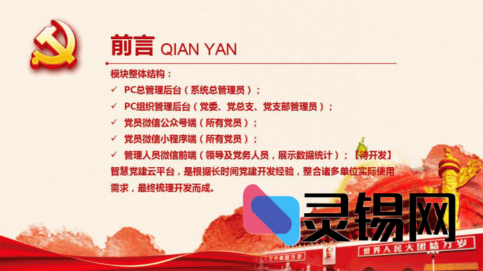 全新4.0.5发布，智慧党建云端焕新启航-灵锡网