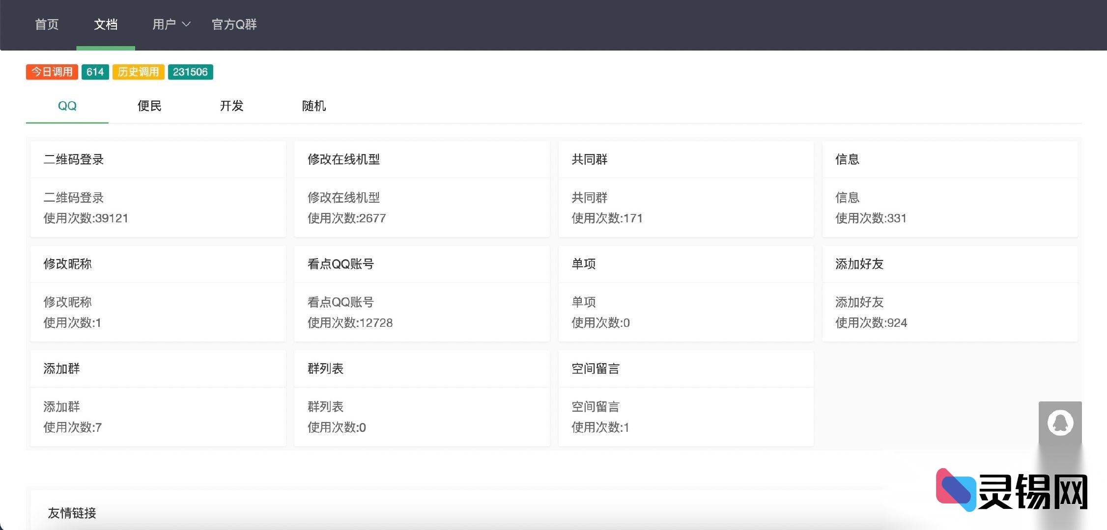 氧化氢实用工具网站开源包下载-灵锡网