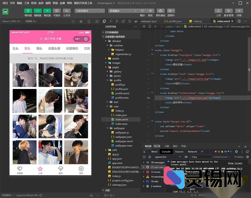 粉萌UI微信小程序完整代码：多场景美图资源站，自带流量主广告位-灵锡网