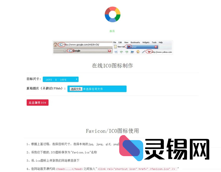 自建ICO图标工厂：PHP开源在线Favicon制作系统，多格式图片随心转-灵锡网