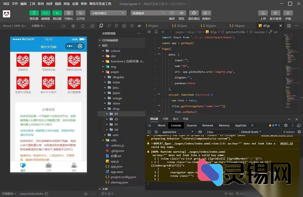 拼多多拼团砍价互助微信小程序源代码-灵锡网