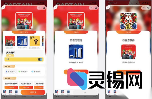 1.9.12 开源运营版上线——大河盲盒抽奖源码限时开放-灵锡网