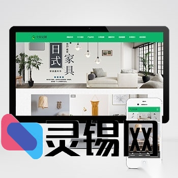 环保家装公司必备：PbootCMS全站响应式模板，支持手机端即时预览-灵锡网