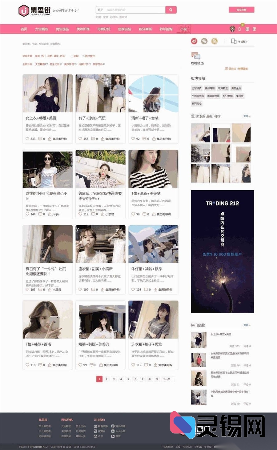 集思街适配Discuz的淘宝联盟模板-灵锡网