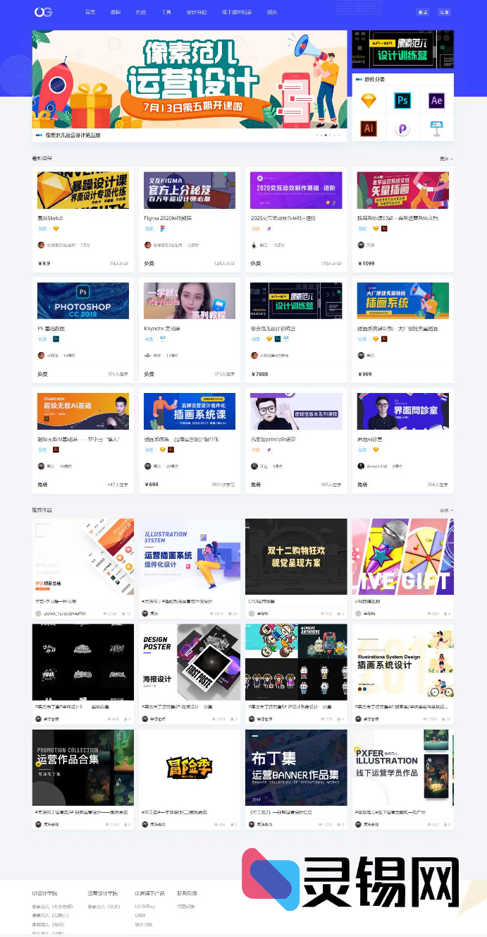 WordPress扁平响应神器：Uigreat 1.5.1让自媒体与博客瞬间高颜值-灵锡网