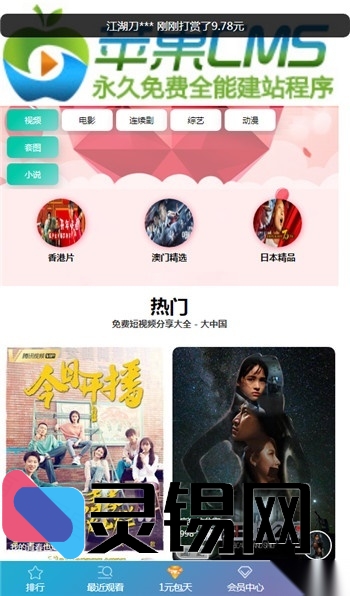 苹果CMSV10初恋视界主题手机版全新面貌上线-灵锡网