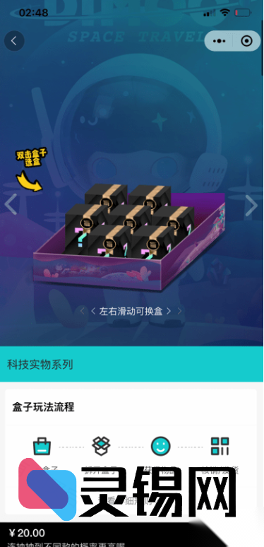 可直接接入微信支付的盲盒商城小程序源码版-灵锡网