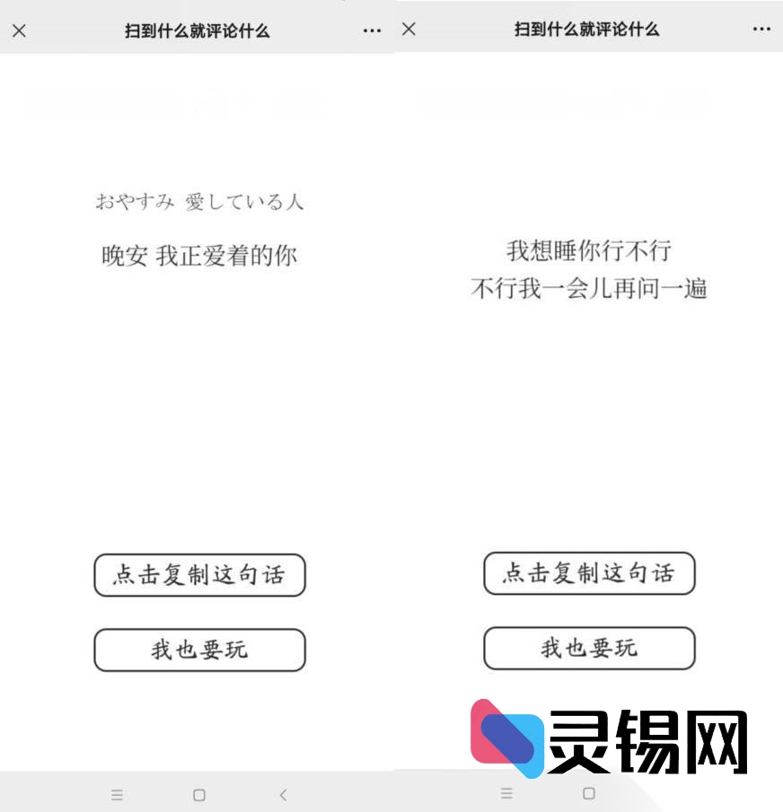 扫码评论全自动，PHP源码助你朋友圈裂变涨粉-灵锡网