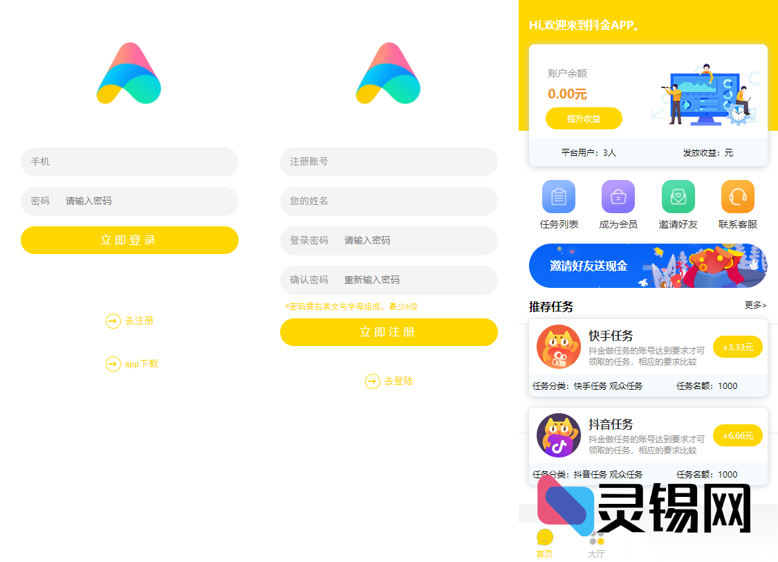 众人帮·蚂蚁任务平台重构版完整源代码-灵锡网