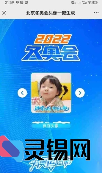 北京冬奥主题头像快速生成源码包-灵锡网