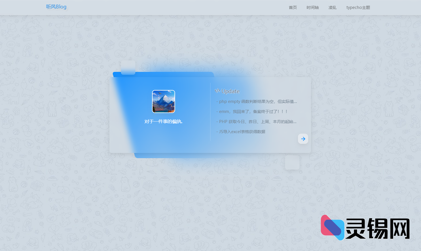 Typecho专属StarrySky：把银河装进博客-灵锡网