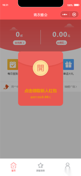 宜品优享即开即抽小程序-灵锡网