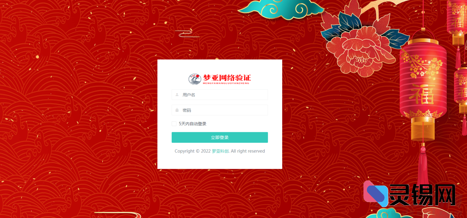 梦亚网络开源验证系统源码获取指南-灵锡网