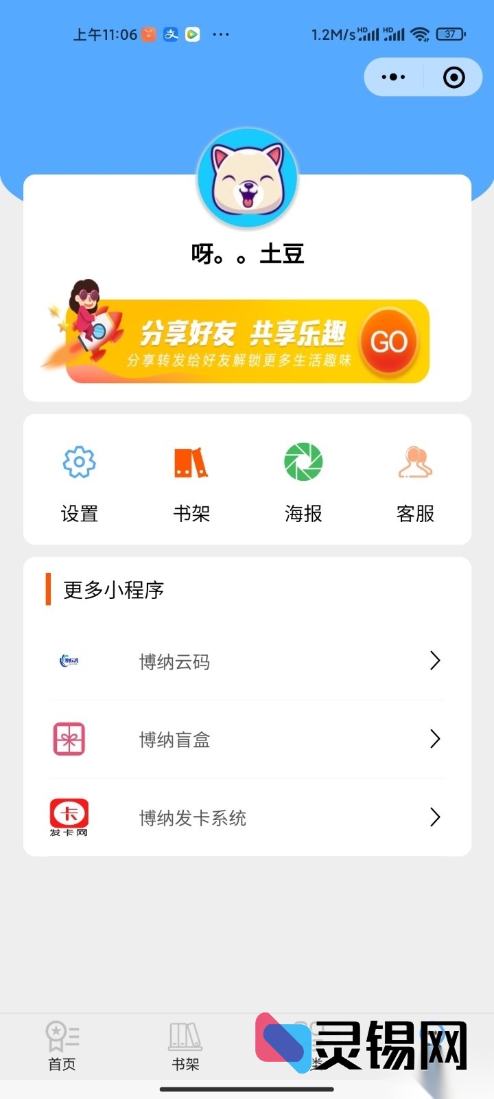 人气炸裂的微信小程序小说系统源代码-灵锡网