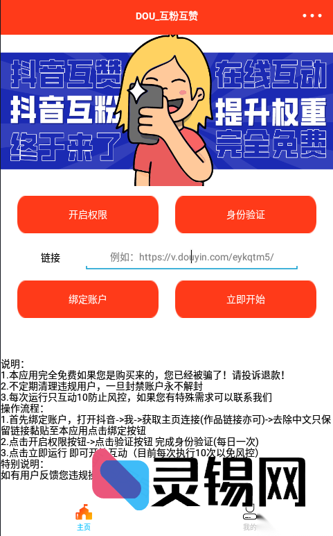 抖音互关神器源码（E4A版）：附数据库与后端程序，开箱即用-灵锡网