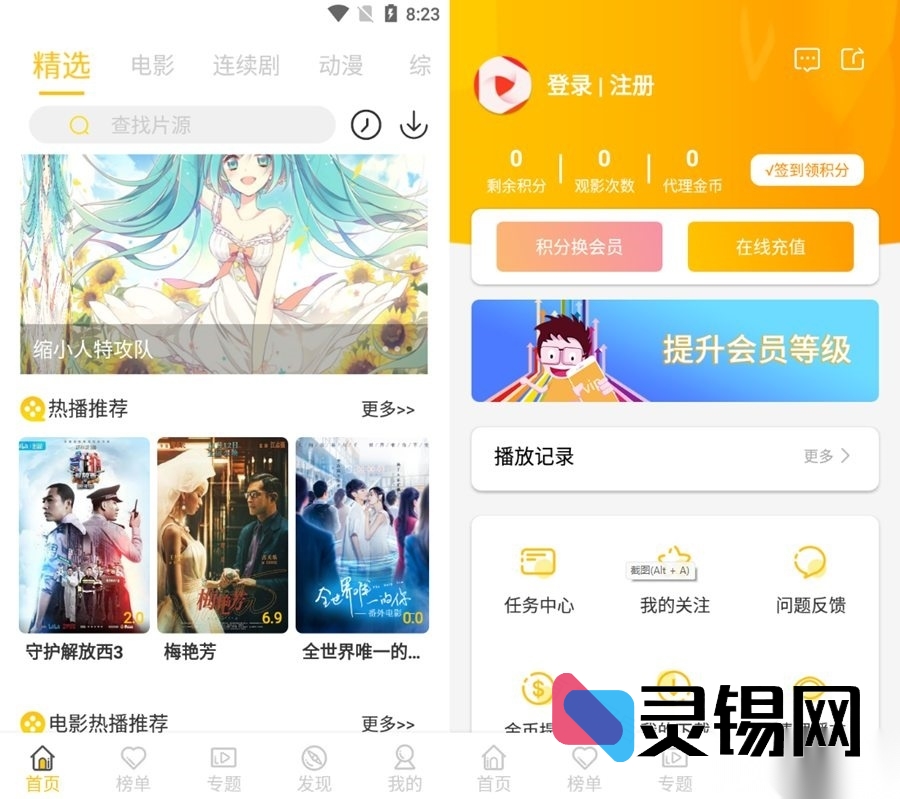 解锁金色新体验，萝卜影视整套APP源码重装上阵-灵锡网
