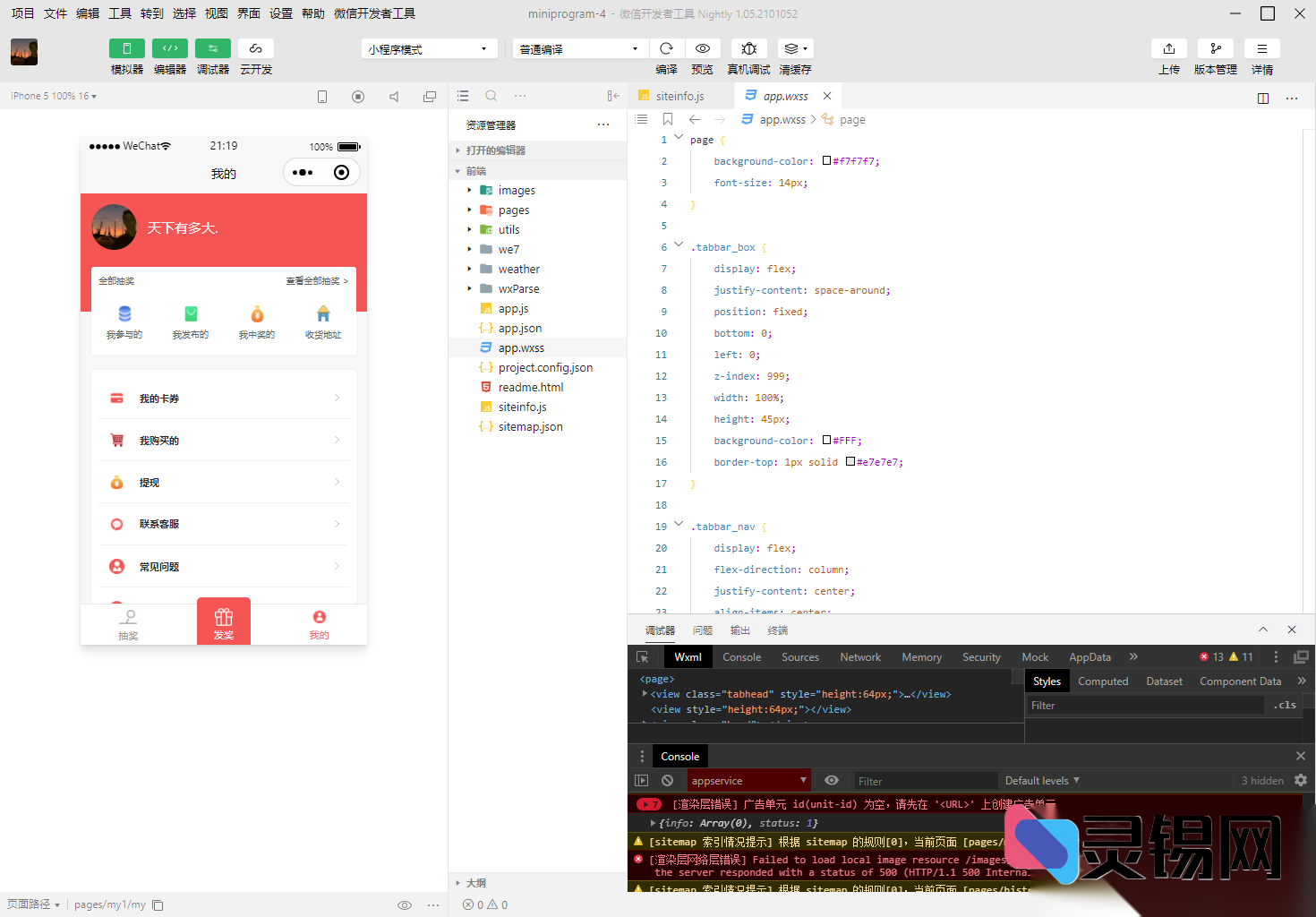 微信小程序每日签到抽奖完整源码-灵锡网