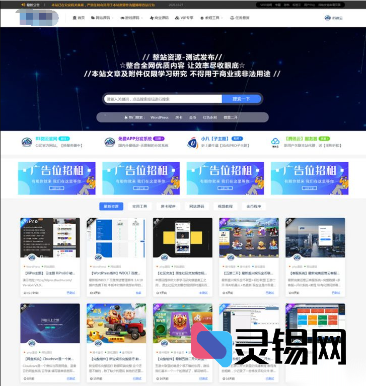 RiPro 8.1子主题「小八」免授权清爽版-灵锡网