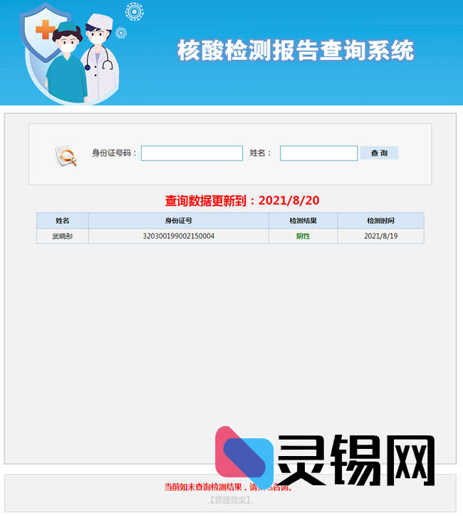 一键获取核酸检验结果系统开源版-灵锡网