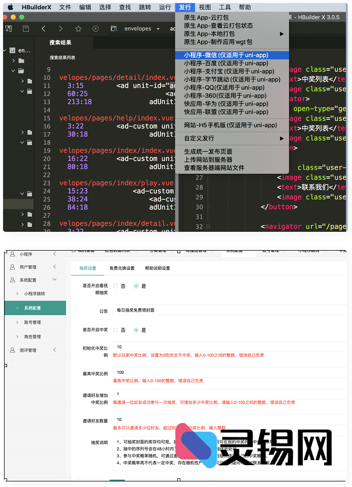 PHP驱动微信小程序抽奖模块，全开源项目一键部署-灵锡网