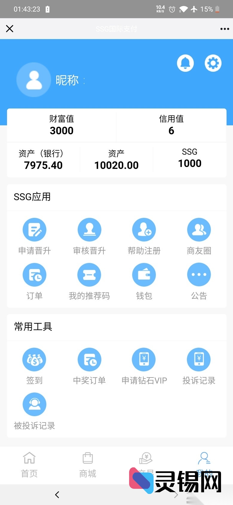 一套代码搞定全球币圈购物：SSG数字货币商城（含安卓/iOS双端）-灵锡网