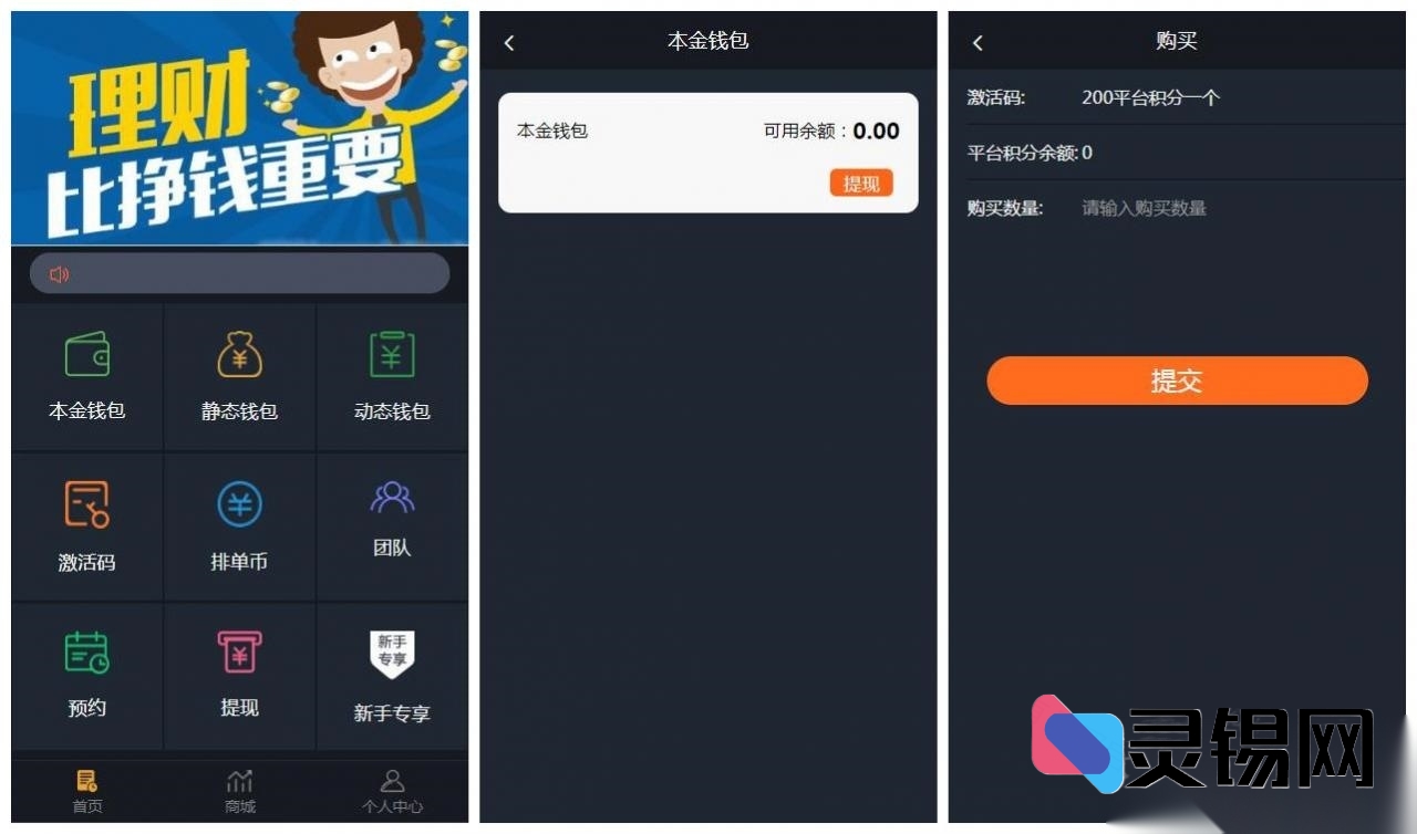 虚拟币钱包+商城二合一：USDT排单工具，支持自动撮合、手动派单、商家自助入驻-灵锡网