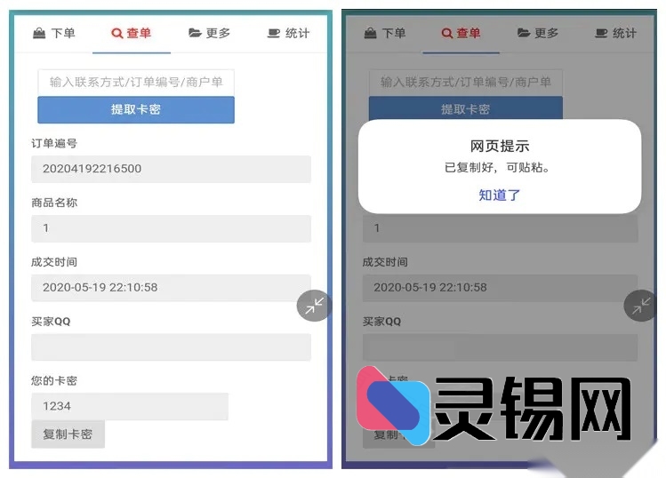 可乐Lite 2.0·个人自助发卡神器：免签自适应+已修复稳定版-灵锡网