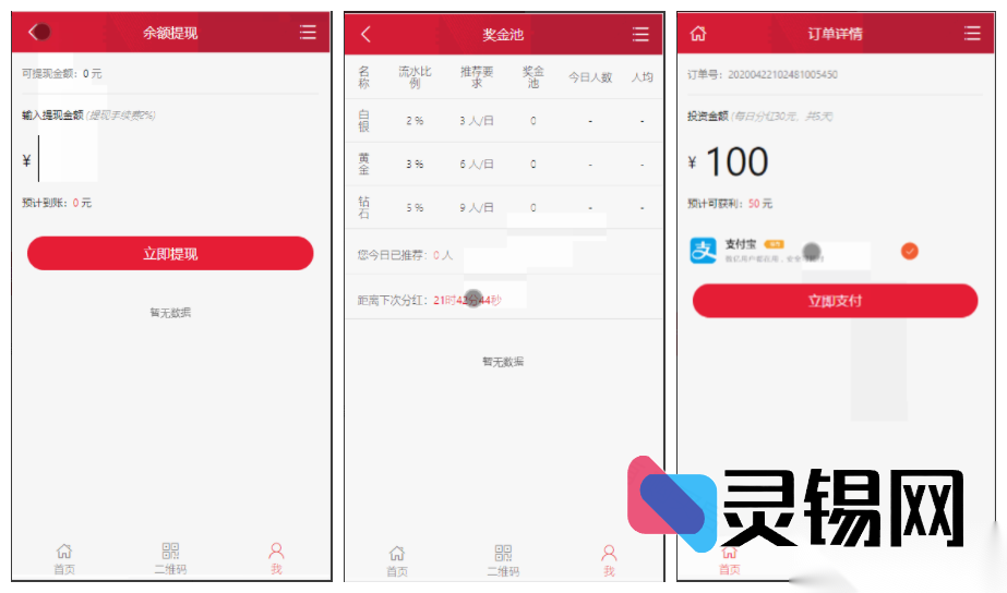【理财金融互助源码包】层级分销无上限+快返分润引擎+遇见互助理财双核系统-灵锡网