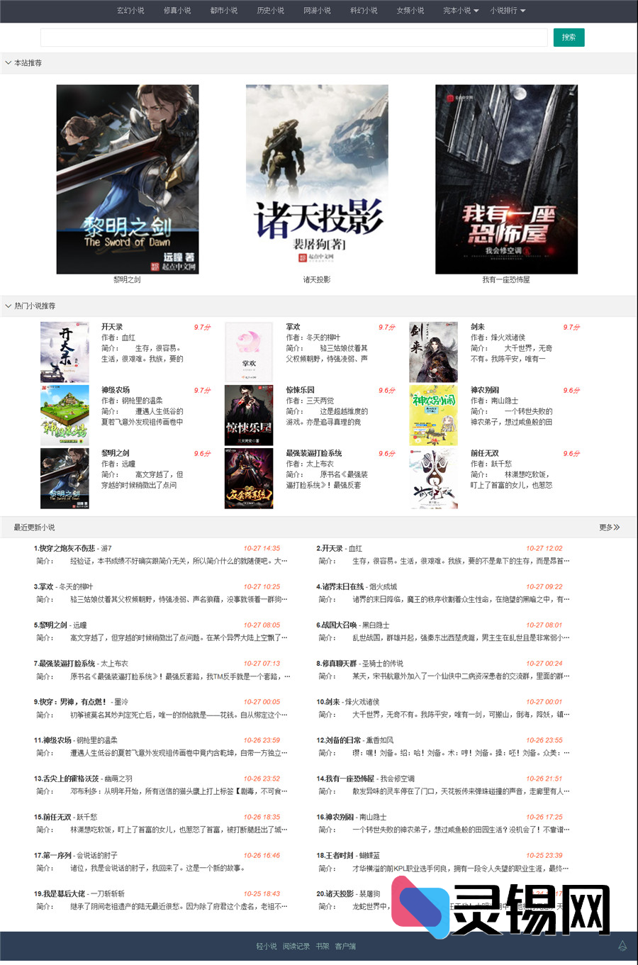 跨平台动漫小说阅读源码合集：PC网页、安卓应用、微信小程序全端覆盖-灵锡网