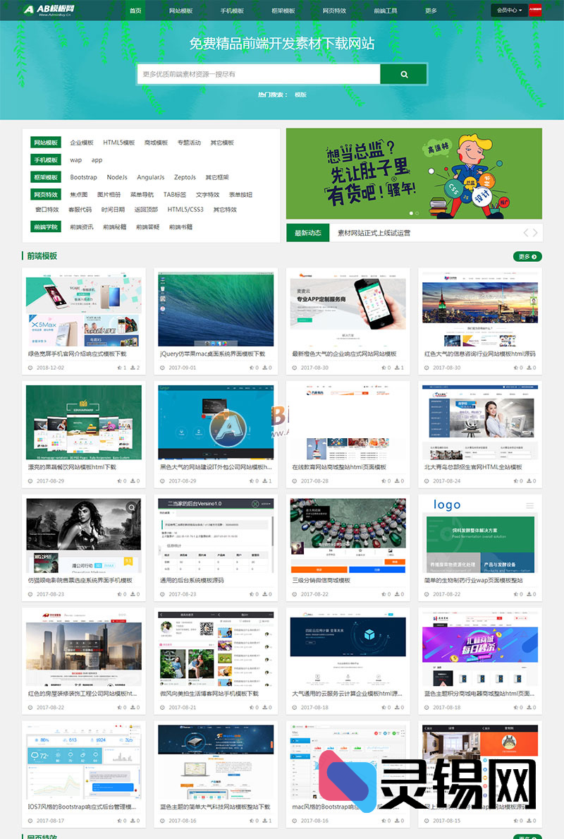 资源下载站织梦模板源码：集成会员充值模块，站长必备-灵锡网