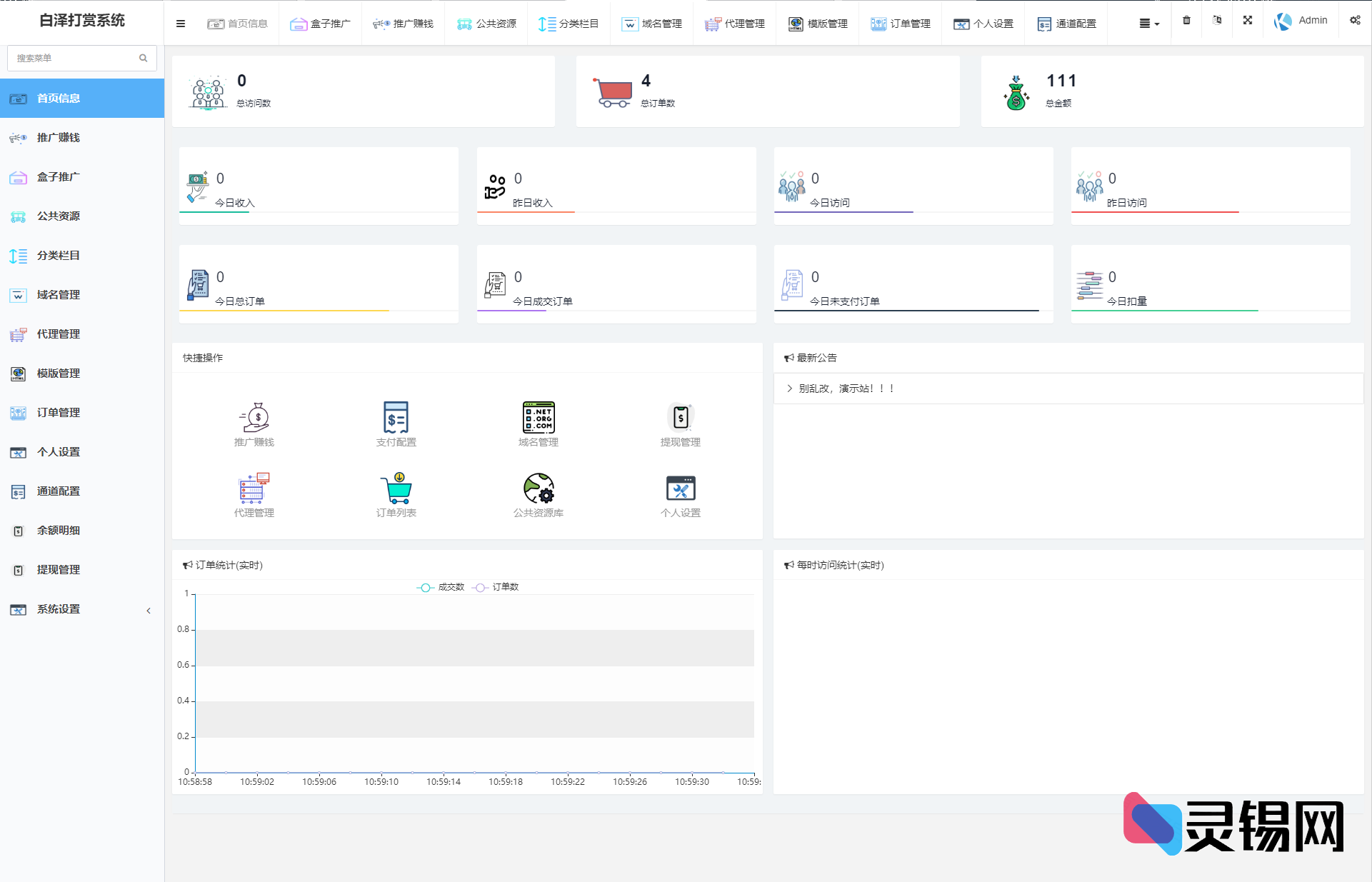 2021秋季顶配视频打赏引擎：多皮肤切换、颜值在线，站长亲测安心上车-灵锡网