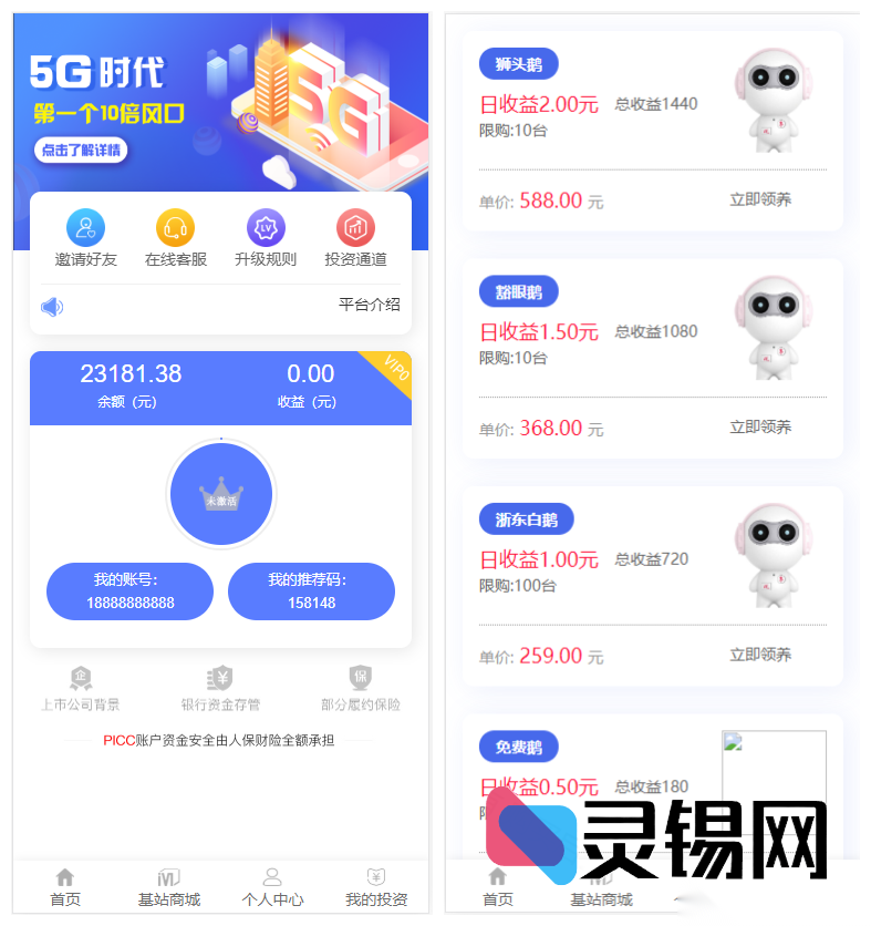 抢先布局5G红利：修复版链上投资系统，带定制界面、免签通道、朋友圈任务分佣，零基础也能落地-灵锡网