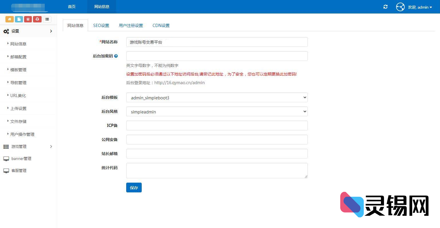 游戏ID甩卖与交易程序源码同步分享-灵锡网
