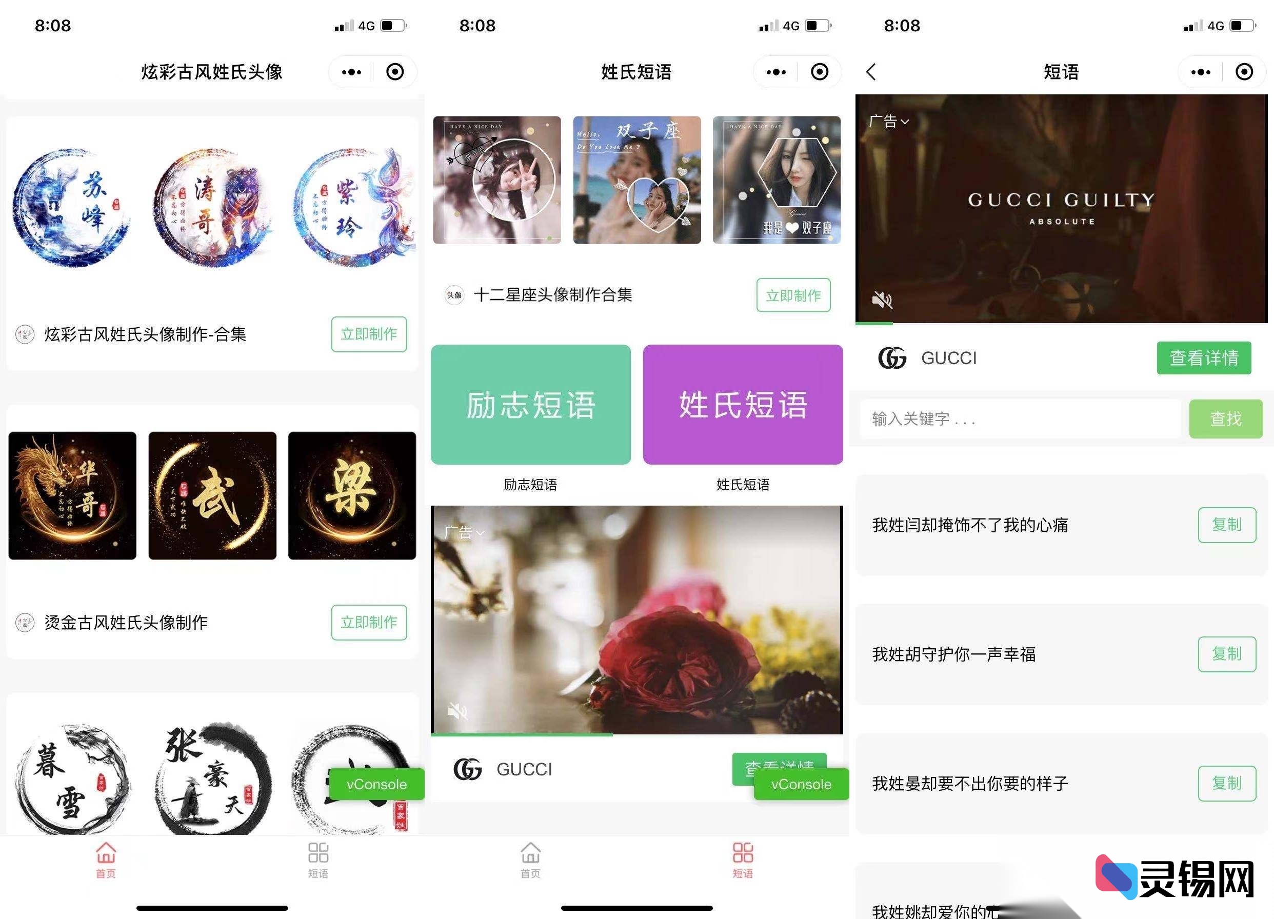 一键生成复古姓氏头像！微信小程序源码+多模板库，含流量主变现方案免费拿走-灵锡网