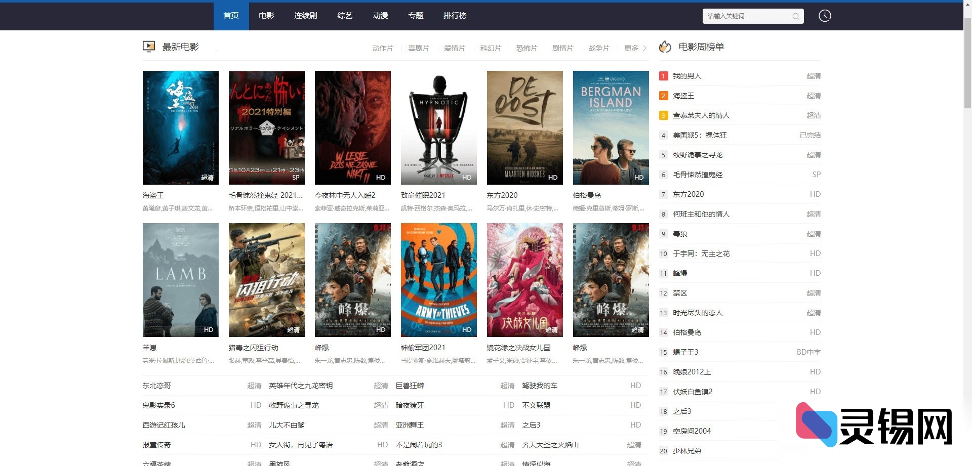 高权重响应式苹果CMSv10模板源码一键部署版-灵锡网