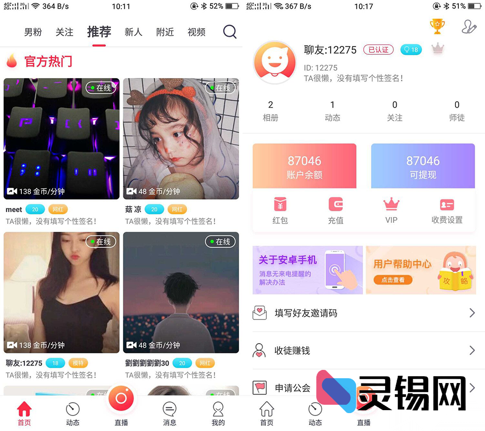 高颜UI加持的数诚私密直播方案：含收徒模式、公会体系与运营版-灵锡网