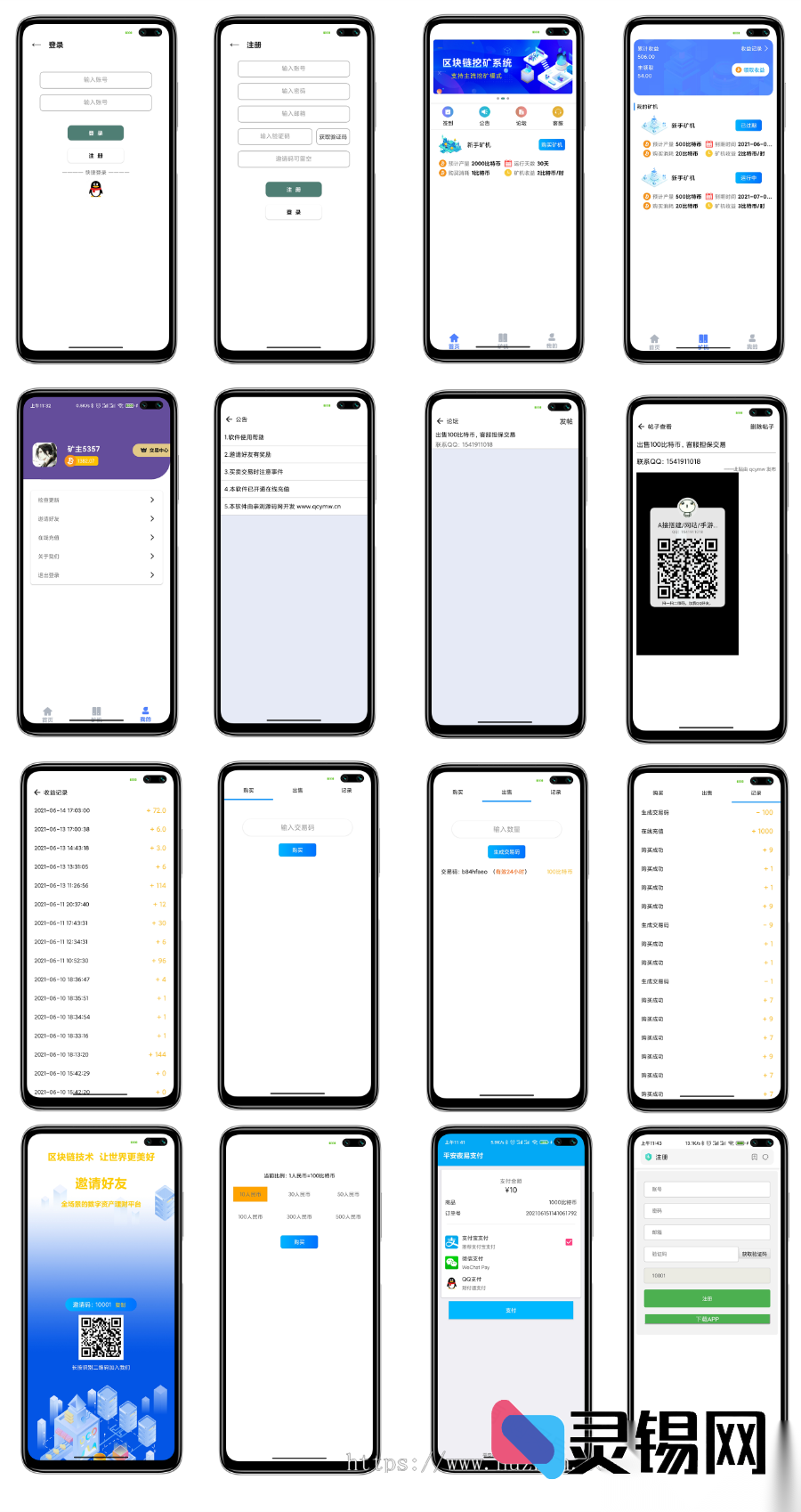 【数字矿场主】区块链矿机APP开源代码方案-灵锡网